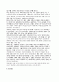 [기업윤리수준(business ethical levels)] 기업윤리수준의 발전단계와 기업윤리수준의 제고방안 10페이지