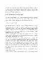 [비즈니스 리스트럭처링] 비즈니스 리스트럭처링의 개념, 비즈니스 리스트럭처링의 유형, 비즈니스 리스트럭처링의 필요성, 비즈니스 리스트럭처링의 목적, 최근 혁신경영기법과의 차이점 및 관련성 3페이지