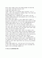 [비즈니스 리스트럭처링] 비즈니스 리스트럭처링의 개념, 비즈니스 리스트럭처링의 유형, 비즈니스 리스트럭처링의 필요성, 비즈니스 리스트럭처링의 목적, 최근 혁신경영기법과의 차이점 및 관련성 11페이지