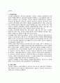 [소득세(所得稅 / income tax)] 소득세의 개요, 소득의 종류, 종합소득세의 계산, 소득공제 2페이지