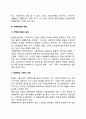 [마케팅전략개발] 신제품의 마케팅전략 (환경의 인식(현상분석), 기업의 경영목표 설정, 마케팅과제, 시장기회의 명확화, 마케팅컨셉 개발, 마케팅믹스) 9페이지