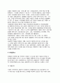 [마케팅전략개발] 신제품의 마케팅전략 (환경의 인식(현상분석), 기업의 경영목표 설정, 마케팅과제, 시장기회의 명확화, 마케팅컨셉 개발, 마케팅믹스) 12페이지