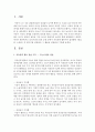 [보육교사론] 원으로 시간을 내어 가셔서 보육기관의 일과 운영 중에서 자유선택 활동이나 집단활동 (대집단,  소집단) 중 한가지를 선택하여 그 활동을 관찰하여 기록 [관찰] 2페이지