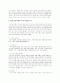 [보육교사론] 원으로 시간을 내어 가셔서 보육기관의 일과 운영 중에서 자유선택 활동이나 집단활동 (대집단,  소집단) 중 한가지를 선택하여 그 활동을 관찰하여 기록 [관찰] 3페이지