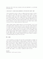 [보육교사론] 원으로 시간을 내어 가셔서 보육기관의 일과 운영 중에서 자유선택 활동이나 집단활동 (대집단,  소집단) 중 한가지를 선택하여 그 활동을 관찰하여 기록 [관찰] 4페이지