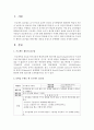 [아동문학] 프로젝트 활동의 접근법을 통해 배운 내용을 중심으로 문학활동 교안을 작성 (문학활동) 2페이지