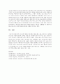 [아동문학] 프로젝트 활동의 접근법을 통해 배운 내용을 중심으로 문학활동 교안을 작성 (문학활동) 4페이지
