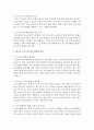 [청소년복지] 지역 내 청소년 관련 기관에서 청소년을 대상으로 하는 활동프로그램이 무엇이 있는지 알아보고 지역 내에 있는 청소년기관에 청소년들이 참여할 수 있도록 하는 청소년 3페이지