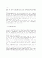 아동발달의 원리 다섯 가지에 대해서 설명 그리고 본인이 보육교사가 되었을 때 가장 중요하게 고려할 원리 한 가지를 선택하여 그 이유를 설명하고 아동 보육시 어떻게 적용시킬 것인지 서술 - 아동발달 원리 2페이지