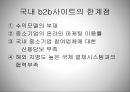EC21과 ECPLAZA 활용 성공사례 40페이지