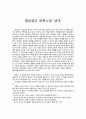 염상섭의 삼대 독후감 1페이지