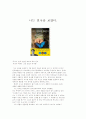나는천국을보았다 독후감 1페이지