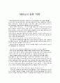 채만식의 탁류 독후감 1페이지