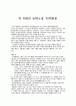 천변풍경 독후감 1페이지