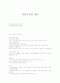 건강가정의 개념 1페이지