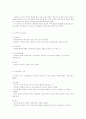 보육과정의 개념과 구성요소 2페이지