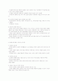 보육과정의 개념과 구성요소 4페이지