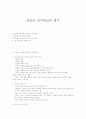 영유아 언어발달의 평가 1페이지