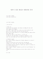 영아기 성장 발달과 영양관련 문제 1페이지