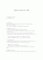 영유아 언어교육 계획 1페이지