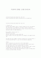 가정과의 연계를 고려한 언어교육 - 유아 언어교육을 위한 유아교육기관과 가정의 연계 & 가정 문해지도를 위한 부모교육 프로그램의 예와 가정 내 언어활동 실제 1페이지