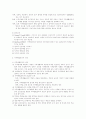 가족생활교육의 윤리와 전망 4페이지