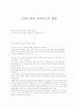 1~3세 유아 언어지도의 방법 1페이지