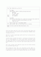 1~3세 유아 언어지도의 방법 6페이지