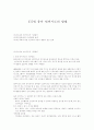 3~5세 유아 언어지도의 방법 1페이지