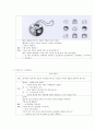 3~5세 유아 언어지도의 방법 4페이지