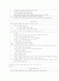 3~5세 유아 언어지도의 방법 10페이지