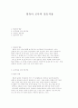 영유아 교사의 상호작용 1페이지