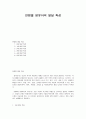 연령별 영유아의 발달 특성 1페이지