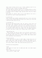 영유아 영양 평가의 방법 (기초 영양 평가, 신체 계측에 의한 평가, 신체관찰에 의한 평가, 식사 내용 평가) 9페이지