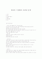 식생활과 관련된 문제 (비만, 충치, 음식물 알레르기, 빈혈, 영양 불량, 편식) 1페이지
