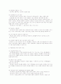 영유아 보육과정의 특성과 구성요소 2페이지