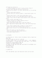 영유아 보육과정의 특성과 구성요소 3페이지