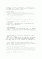 영유아 보육과정의 특성과 구성요소 4페이지