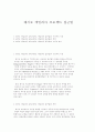 레지오 에밀리아 프로젝트 접근법 - 레지오 에밀리아 교육(레지오 에밀리아 접근법)의 구성주의 이론과 특징, 가치와 효과 1페이지
