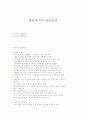 영유아기의 발달특성 (영아기의 발달특성, 유아기의 발달특성) 1페이지