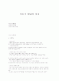 아동기 발달의 양상 1페이지