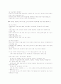 영유아의 언어지도의 내용과 방법 5페이지