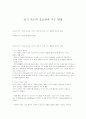 쓰기 지도의 중요성과 지도 방법 1페이지