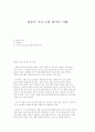 영유아 프로그램 평가의 이해 1페이지