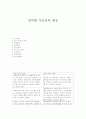 영역별 자유선택 활동 (언어영역, 쌓기 및 블럭 영역, 역할영역, 창작영역, 음악 영역, 수⋅조작 영역, 과학영역, 컴퓨터영역, 물·모래영역) 1페이지