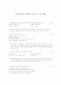 아동복지론 핵심문제 풀이 및 해설 (76문제) 1페이지
