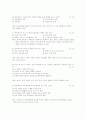 아동복지론 핵심문제 풀이 및 해설 (76문제) 5페이지