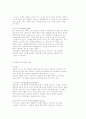 영유아 교사와 상호작용 (상호주관적 의사소통, 바람직한 상호작용의 핵심, 상호작용의 기본원리, 상호작용의 중요성, 상황에 따른 상호작용, 보육시설에서의 상호작용 방법) 2페이지