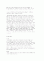 표준보육과정의 교수법 (기본생활영역, 신체운동영역, 사회관계영역, 의사소통영역, 자연탐구영역, 예술경험영역) 4페이지