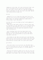 표준보육과정의 교수법 (기본생활영역, 신체운동영역, 사회관계영역, 의사소통영역, 자연탐구영역, 예술경험영역) 15페이지